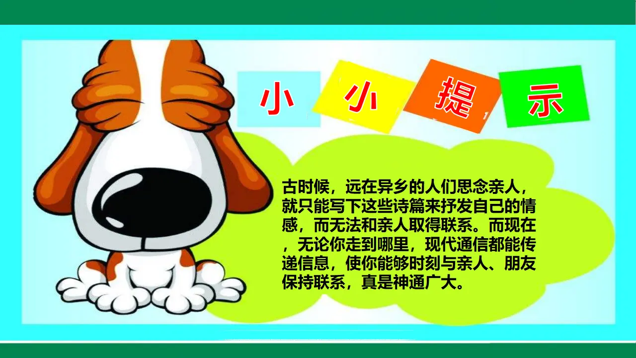 13万里一线牵  第一课时（课件1）_05.webp