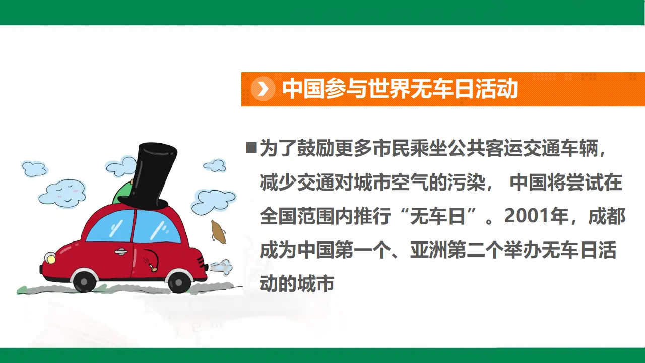 12慧眼看交通（课件1）_04.webp