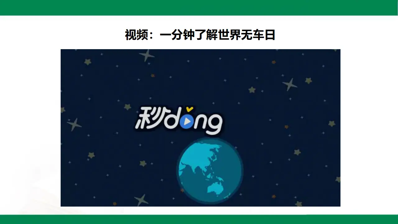 12慧眼看交通（课件1）_03.webp