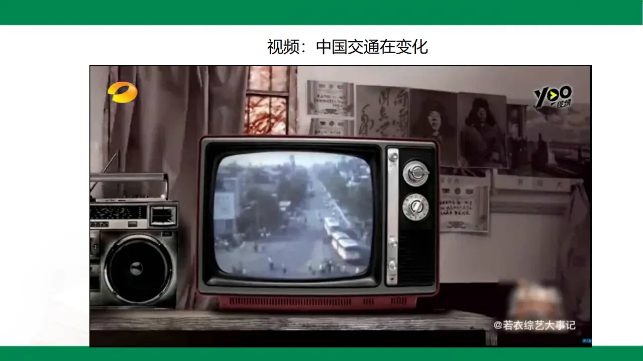 11四通八达的交通  第二课时（课件1）_03.webp