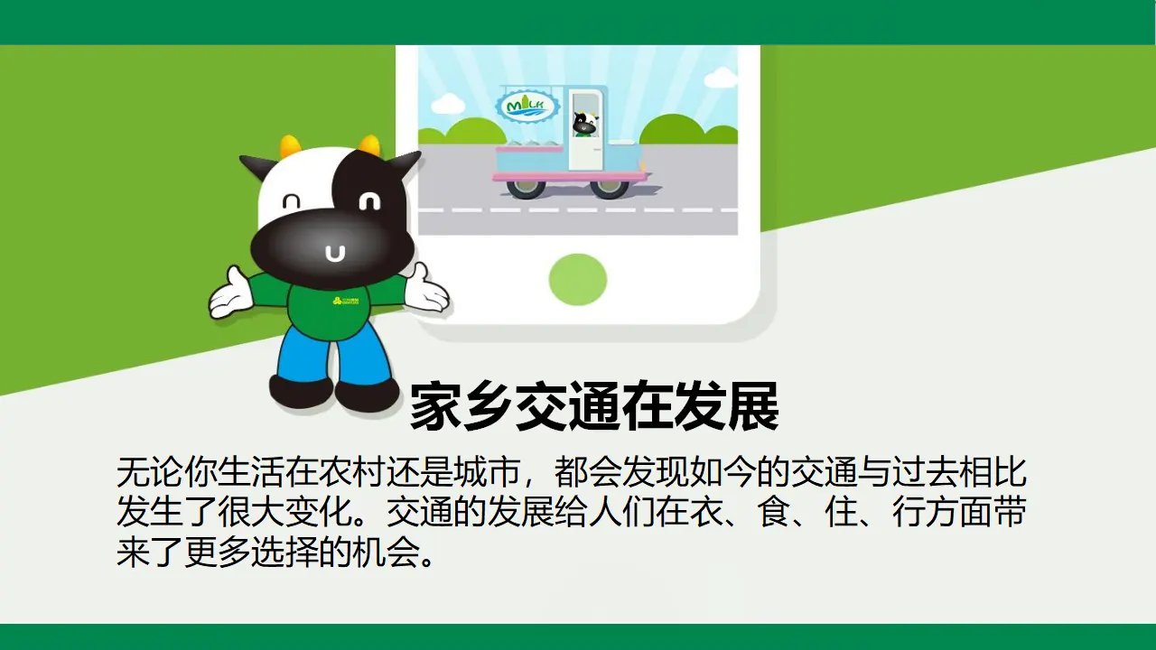 11四通八达的交通  第二课时（课件1）_05.webp