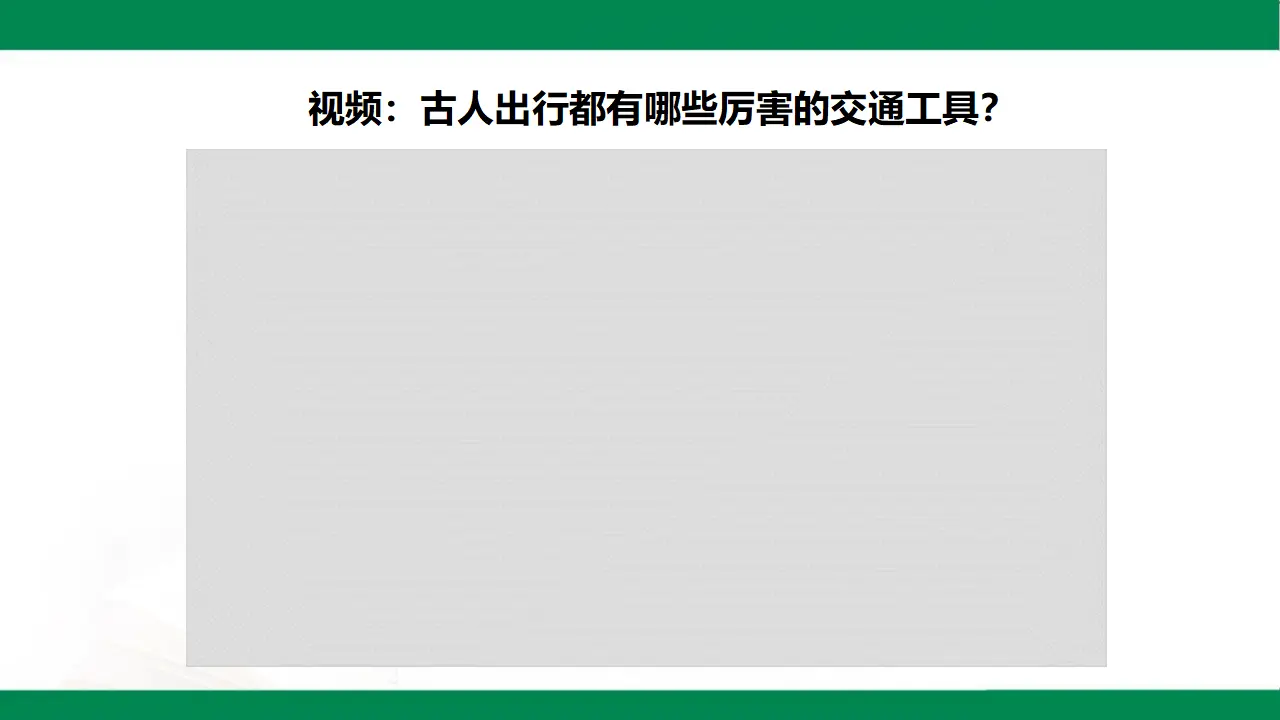 11四通八达的交通  第一课时（课件1）_04.webp