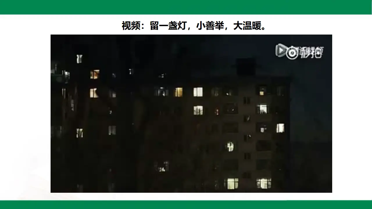 10爱心的传递者  第二课时（课件1）_03.webp