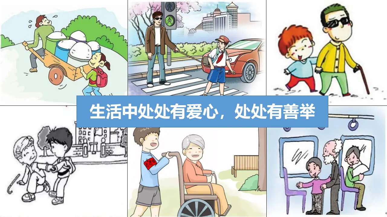 10爱心的传递者  第二课时（课件1）_04.webp