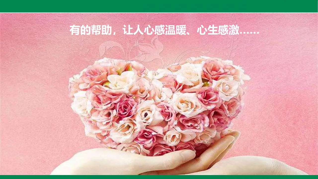 10爱心的传递者  第二课时（课件1）_05.webp