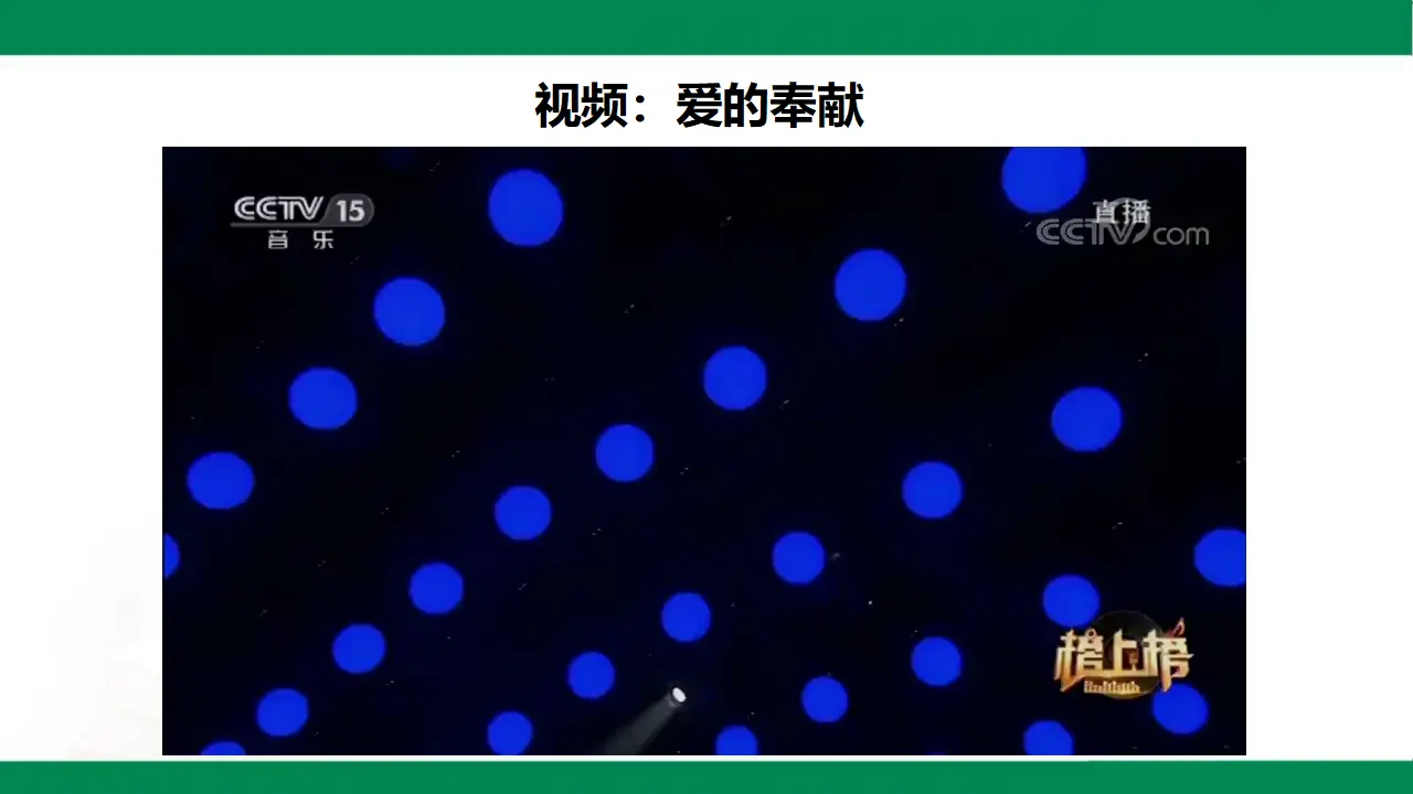 10爱心的传递者  第一课时（课件1）_03.webp