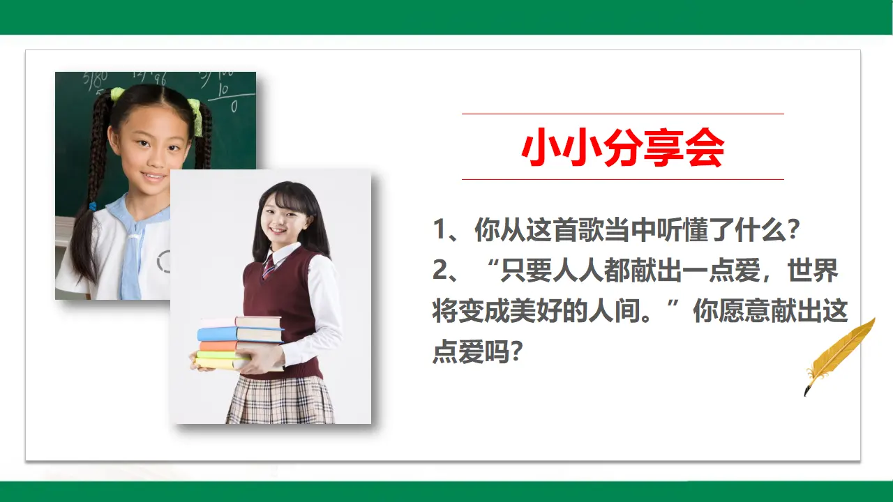10爱心的传递者  第一课时（课件1）_04.webp