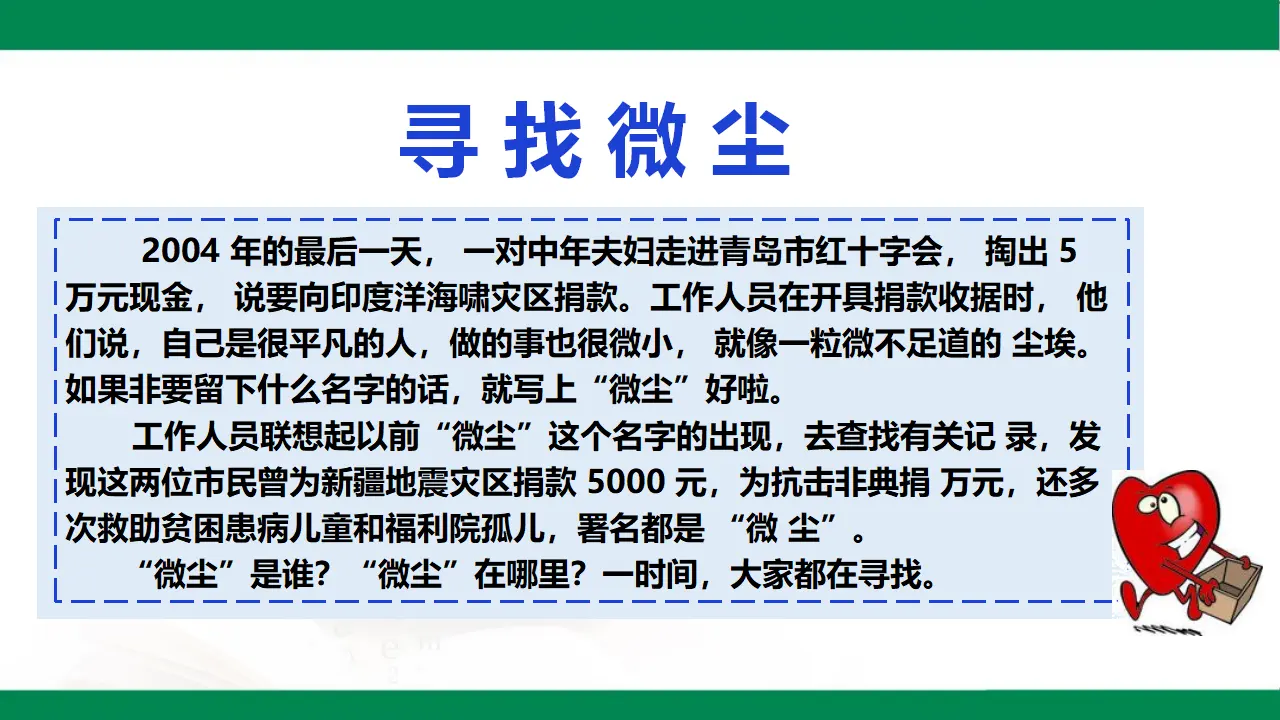 10爱心的传递者  第一课时（课件1）_05.webp