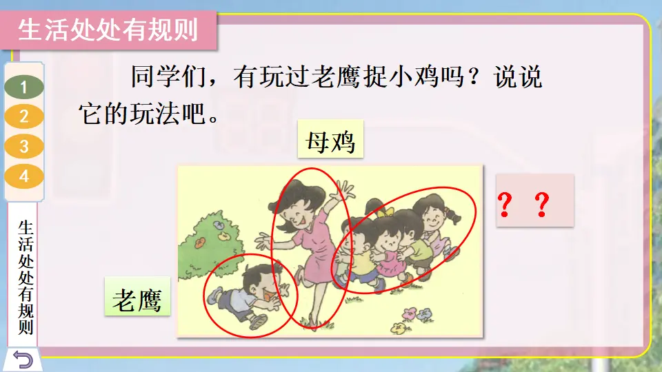 9 生活离不开规则（课件2）_04.webp