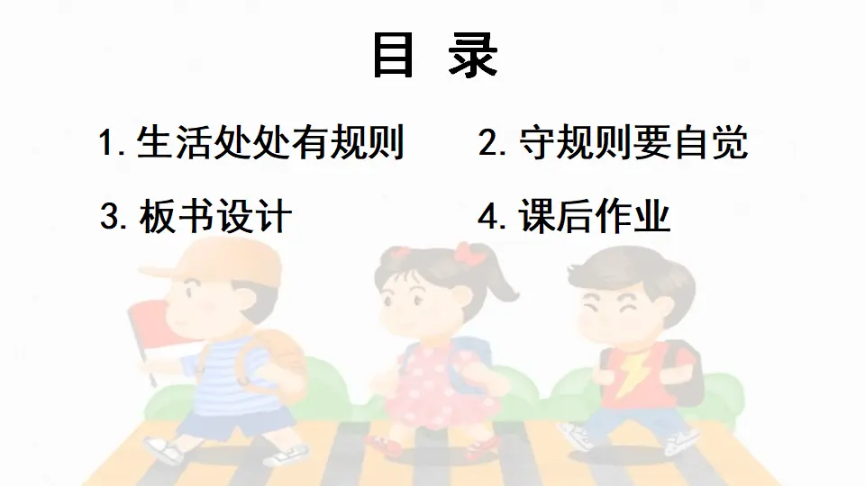 9 生活离不开规则（课件2）_03.webp