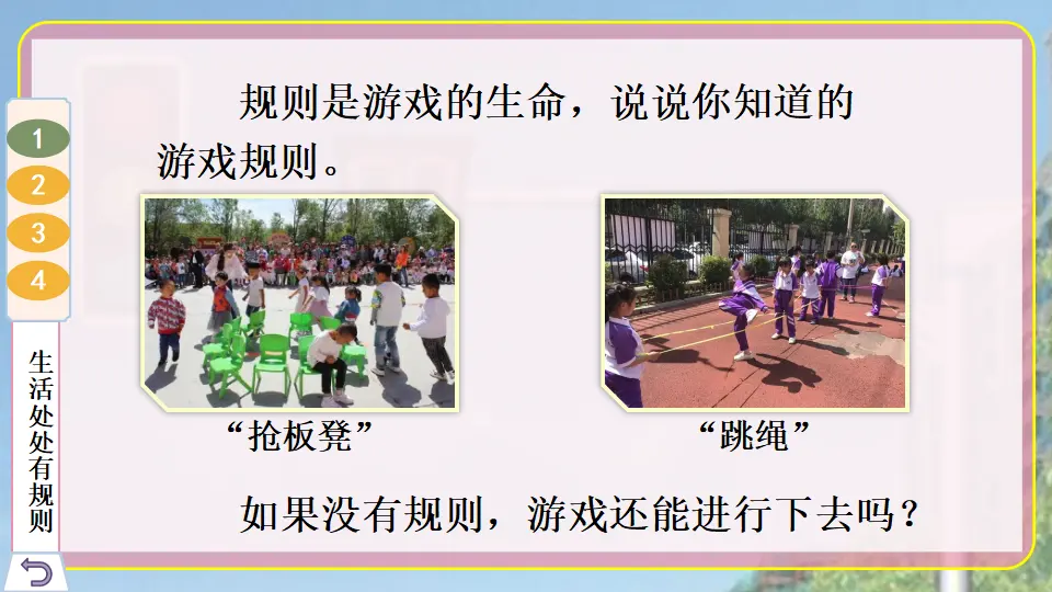 9 生活离不开规则（课件2）_05.webp