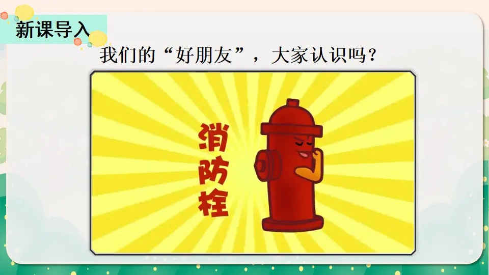 8 大家的“朋友”（课件2）_02.webp