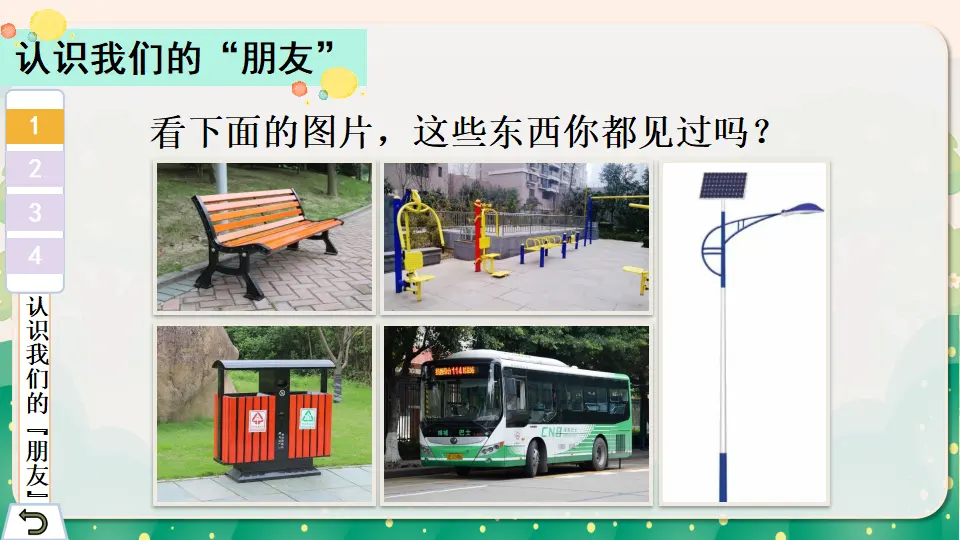 8 大家的“朋友”（课件2）_04.webp