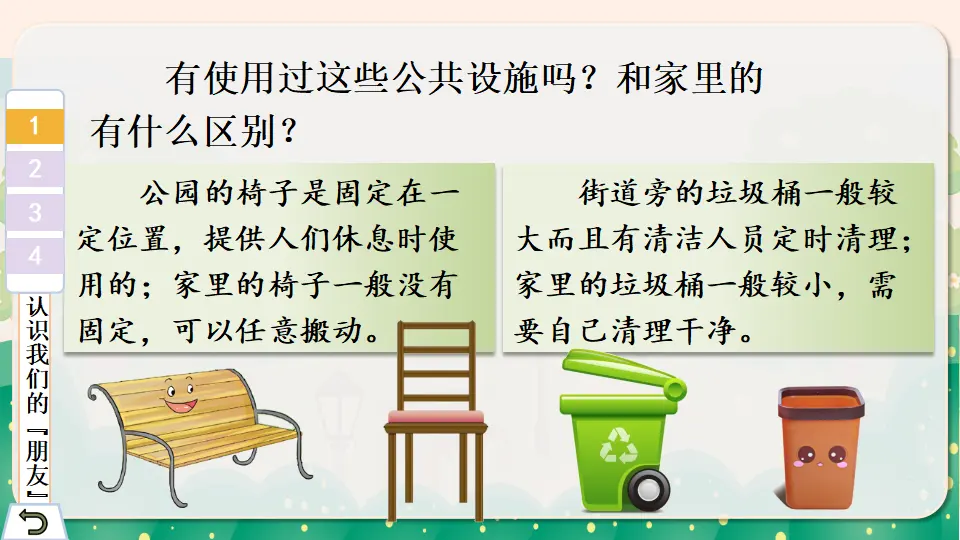 8 大家的“朋友”（课件2）_05.webp