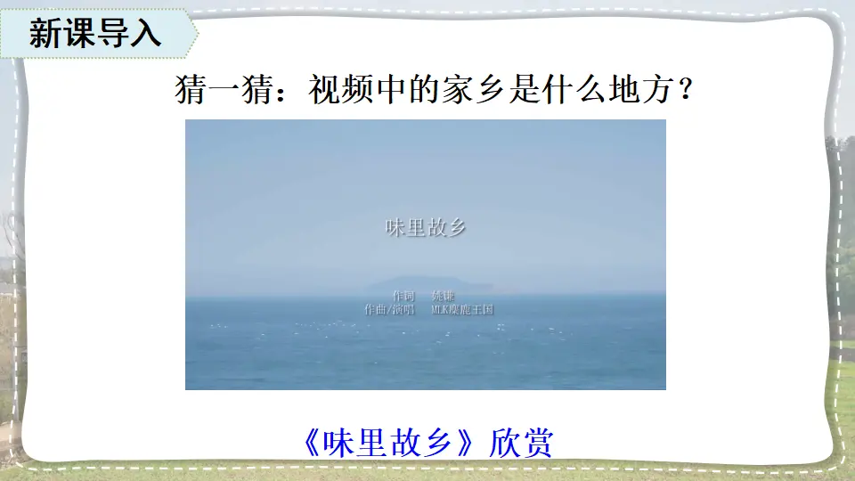 7 请到我的家乡来（课件2）_02.webp