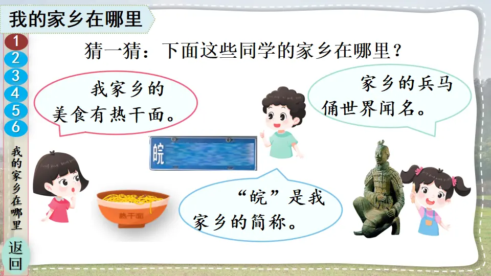 7 请到我的家乡来（课件2）_04.webp