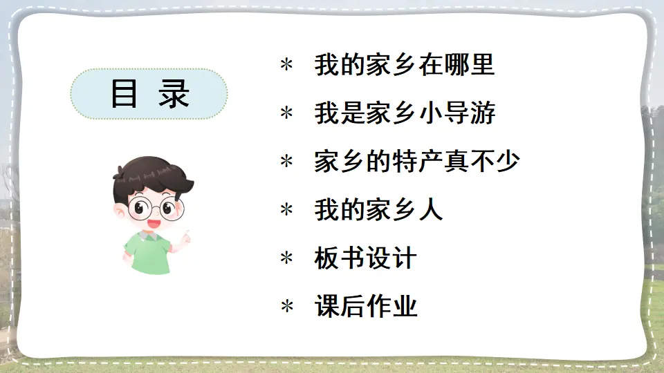 7 请到我的家乡来（课件2）_03.webp