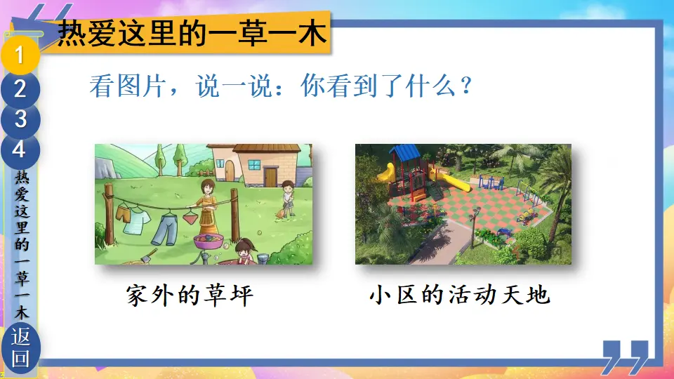 5 我的家在这里（课件2）_04.webp