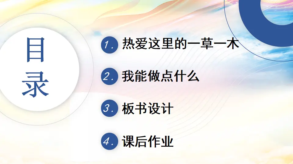 5 我的家在这里（课件2）_03.webp