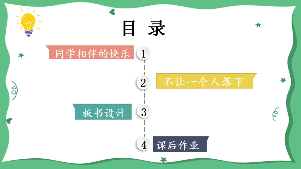 4 同学相伴（课件2）_03.webp