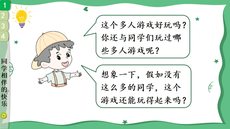 4 同学相伴（课件2）_05.webp