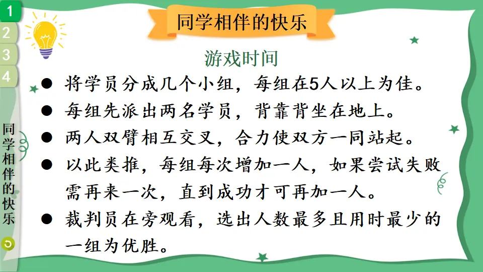 4 同学相伴（课件2）_04.webp
