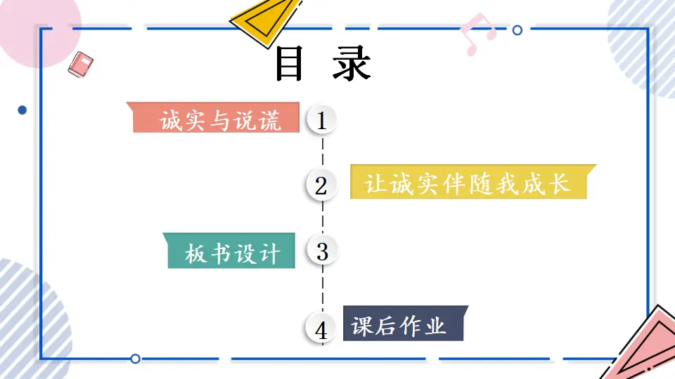 3 我很诚实（课件2）_03.webp