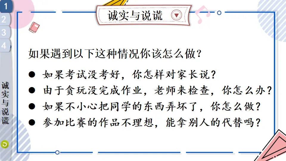 3 我很诚实（课件2）_04.webp