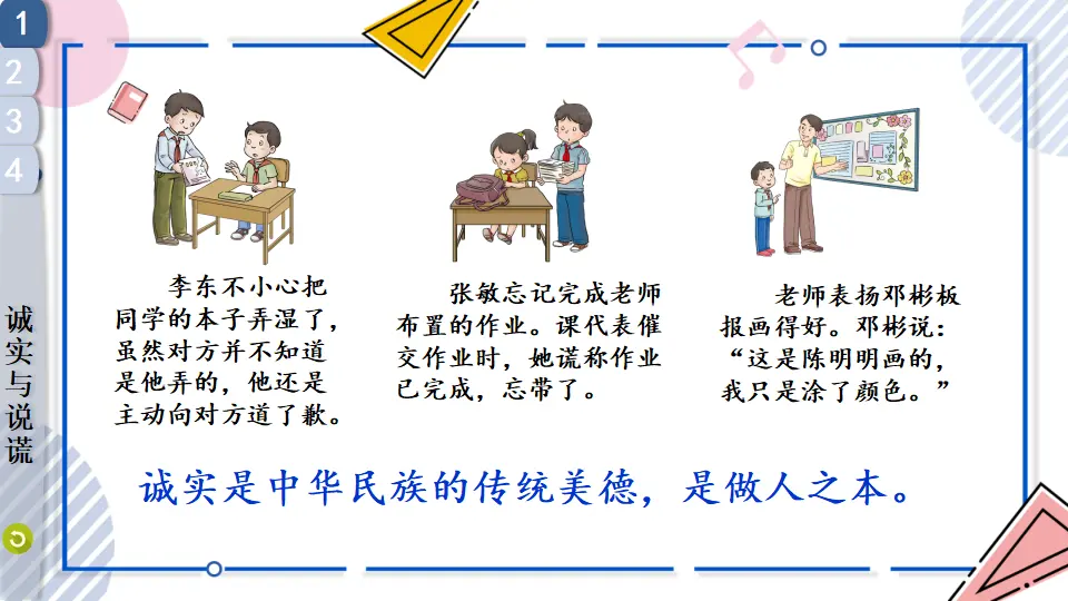 3 我很诚实（课件2）_05.webp