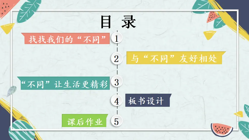 2 不一样的你我他（课件2）_03.webp
