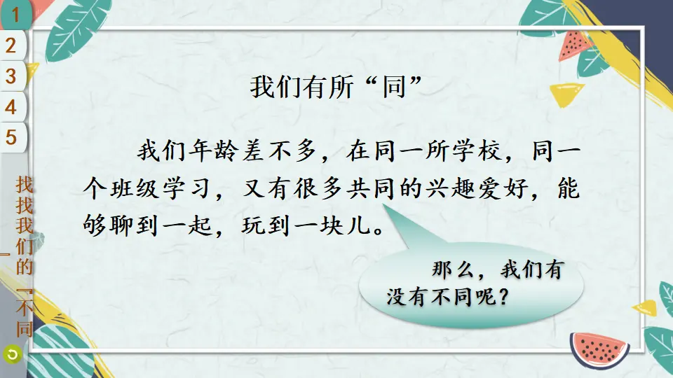 2 不一样的你我他（课件2）_05.webp