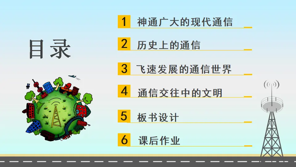13 万里一线牵（课件2）_03.webp