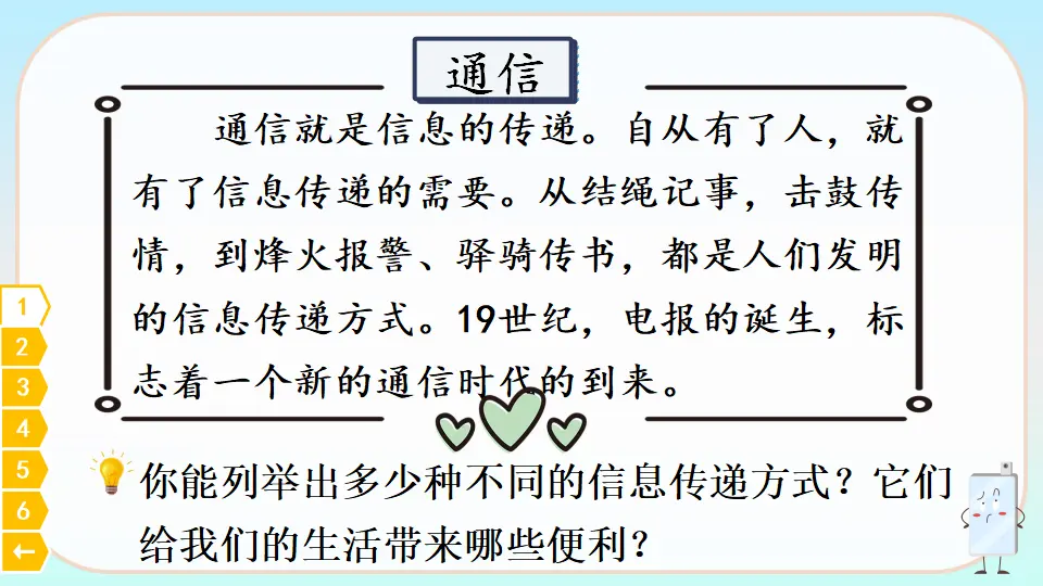 13 万里一线牵（课件2）_05.webp