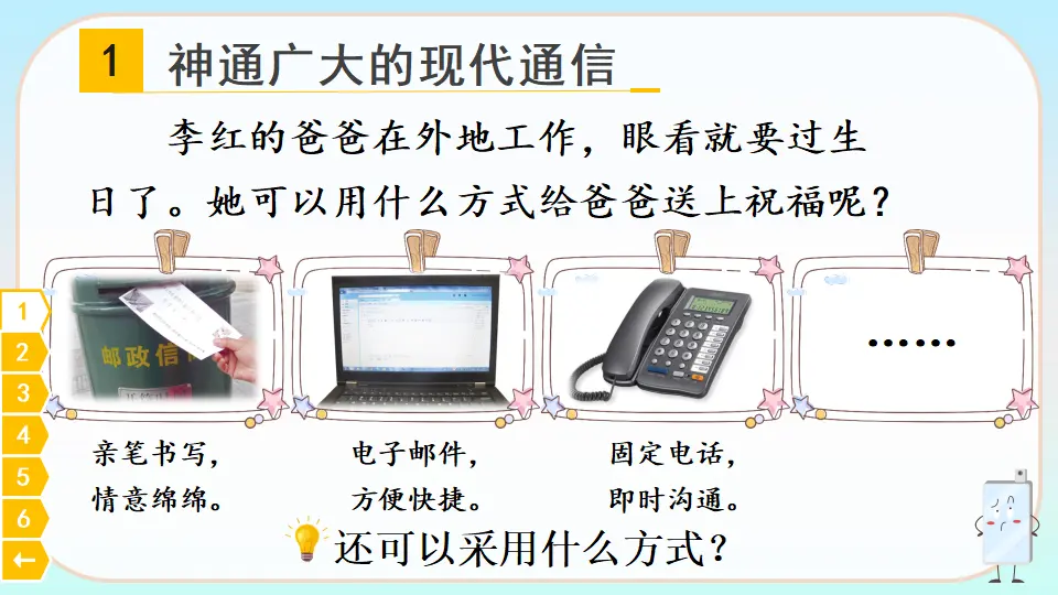 13 万里一线牵（课件2）_04.webp