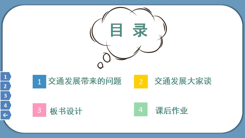 12 慧眼看交通（课件2）_03.webp