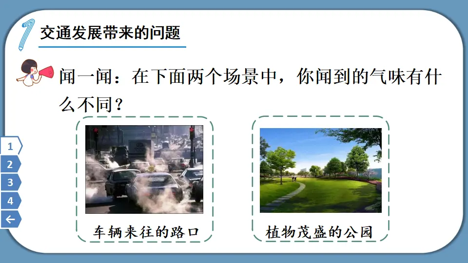 12 慧眼看交通（课件2）_05.webp