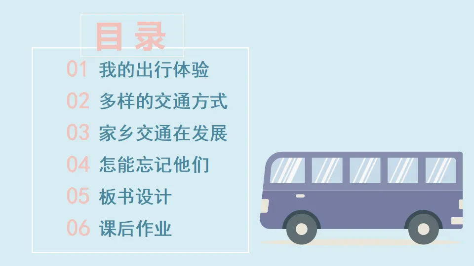 11 四通八达的交通（课件2）_03.webp