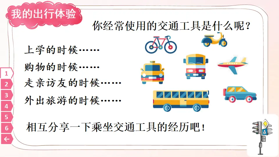 11 四通八达的交通（课件2）_05.webp