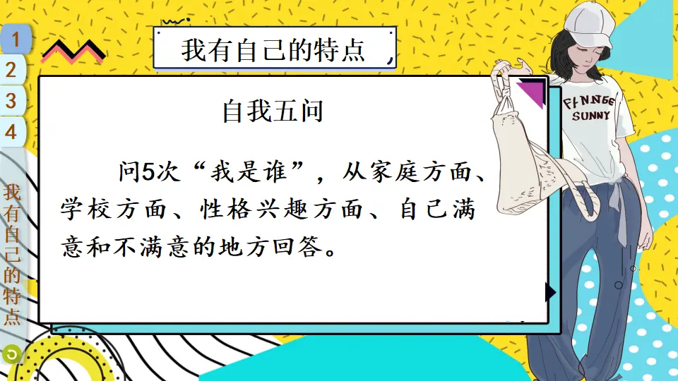 1 我是独特的（课件2）_04.webp