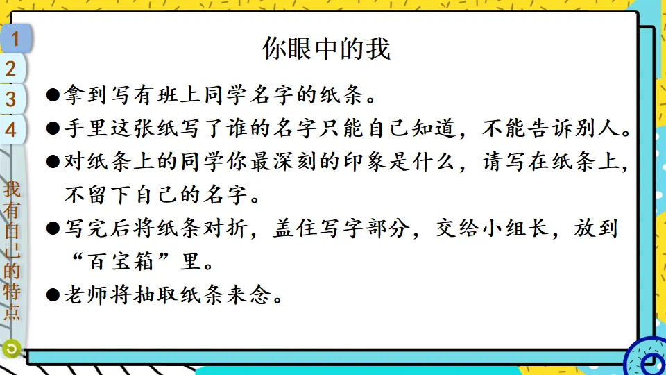 1 我是独特的（课件2）_05.webp
