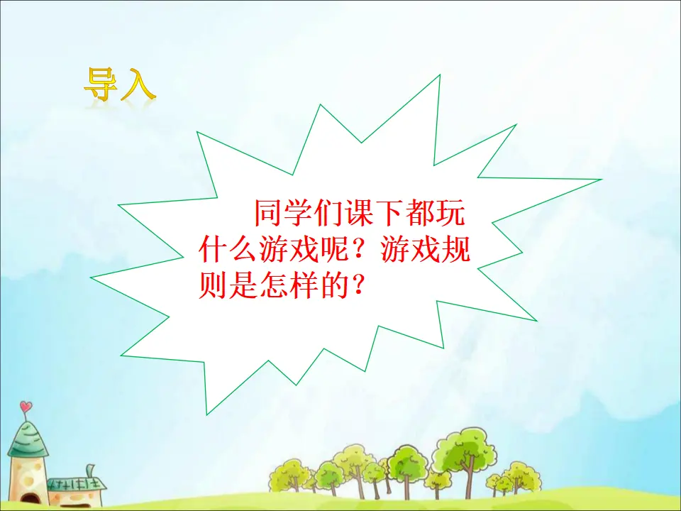 9 生活离不开规则 （课件3）_02.webp