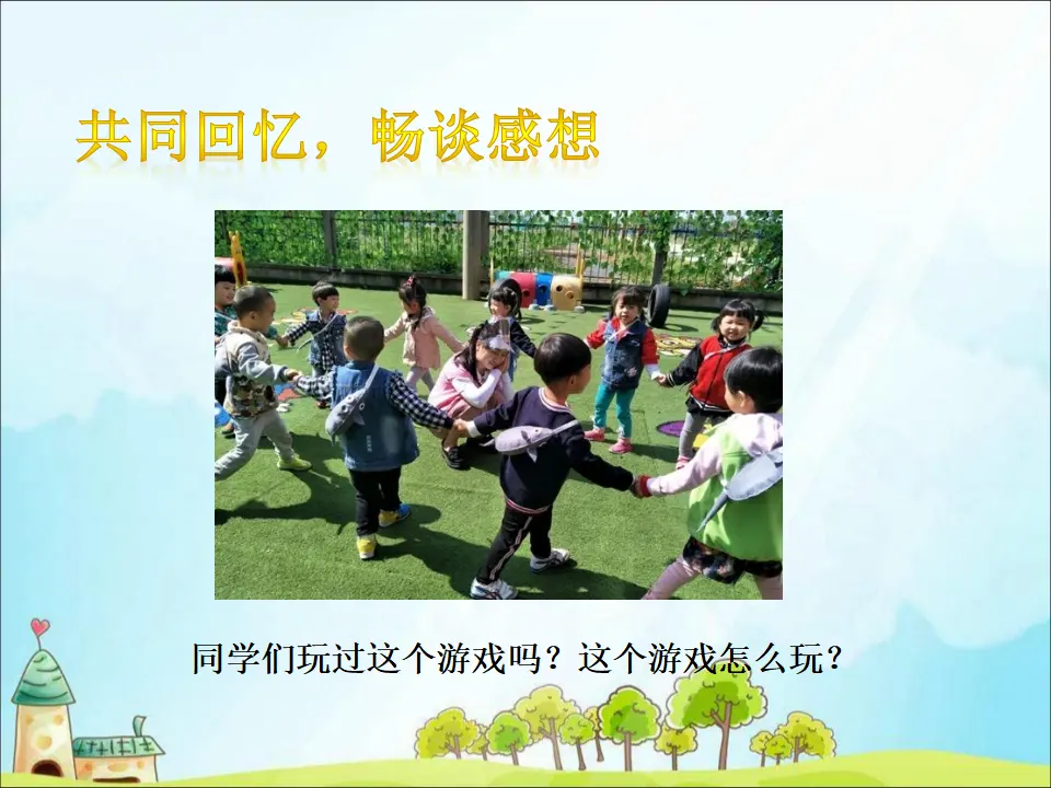 9 生活离不开规则 （课件3）_04.webp