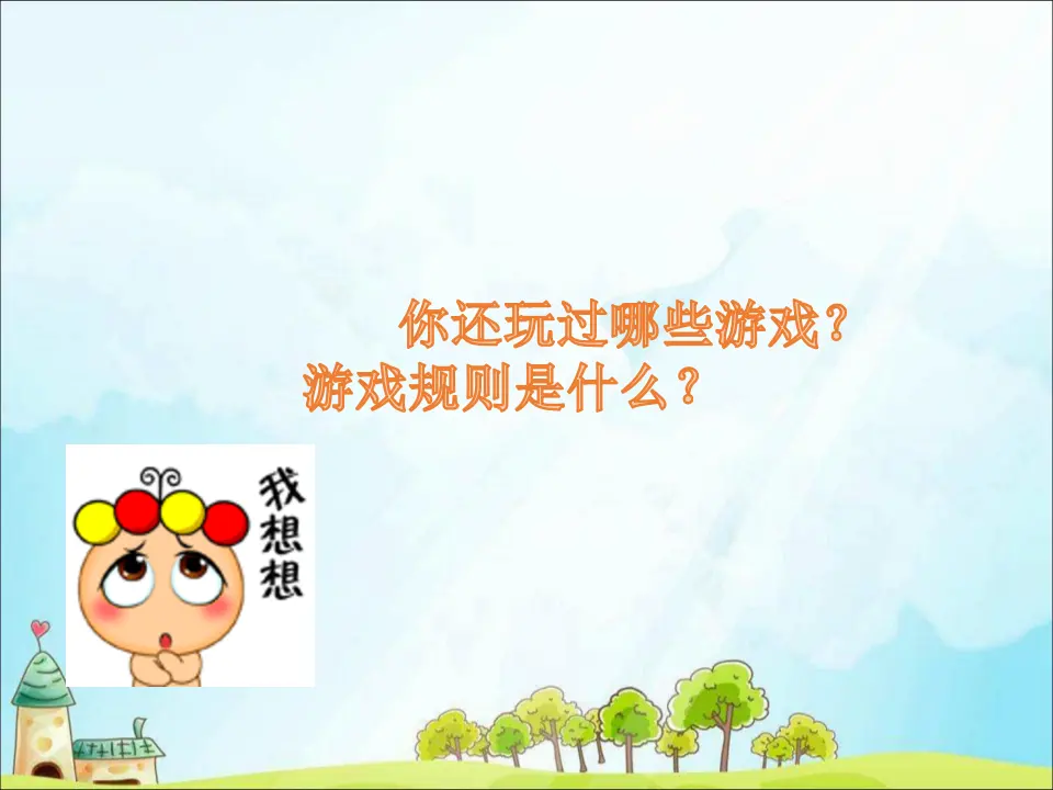 9 生活离不开规则 （课件3）_05.webp