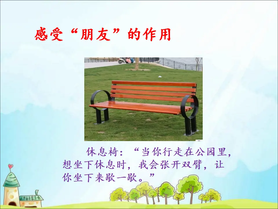 8 大家的“朋友”（课件3）_05.webp