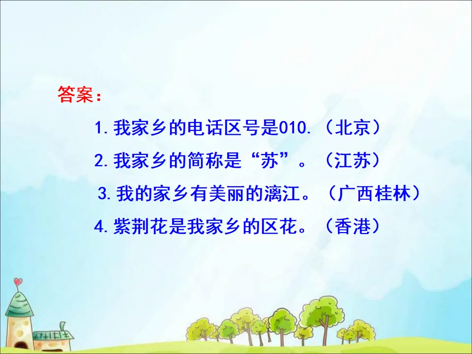 7 请到我的家乡来（课件3）_04.webp