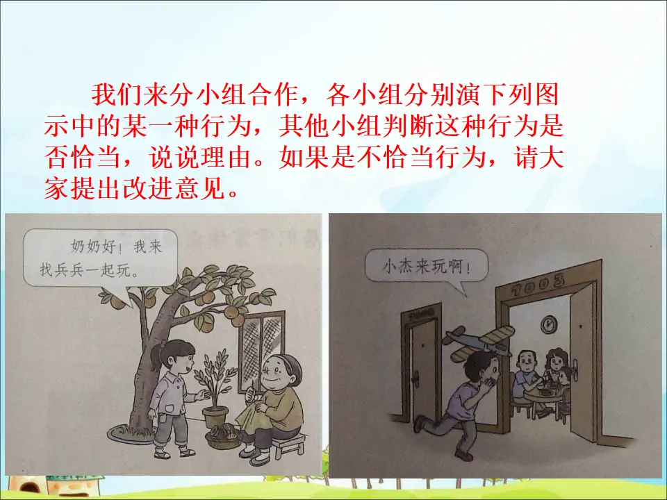 6 我家的好邻居（课件3）_05.webp