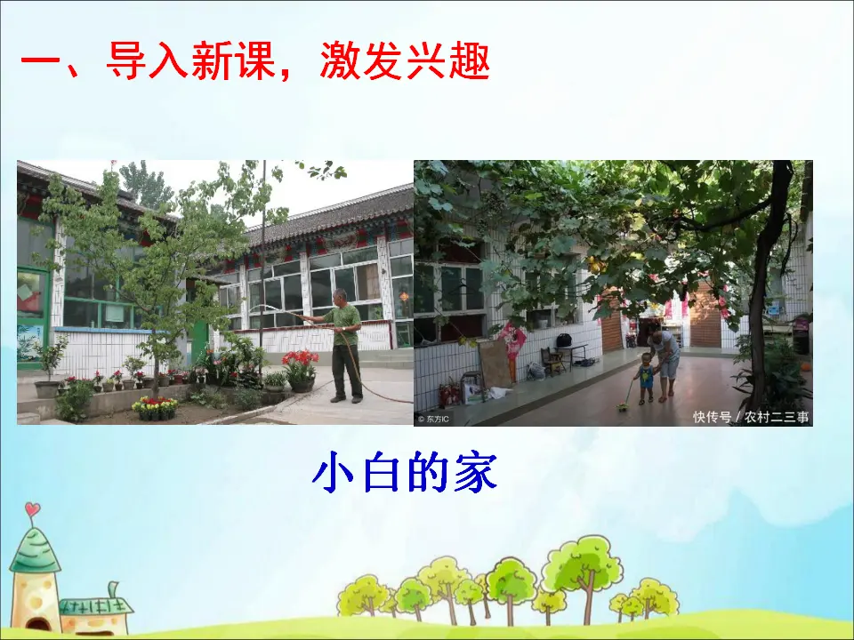 5 我的家在这里（课件3）_02.webp
