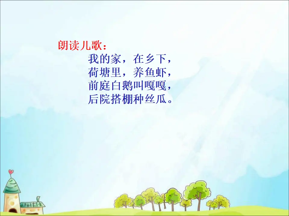 5 我的家在这里（课件3）_03.webp