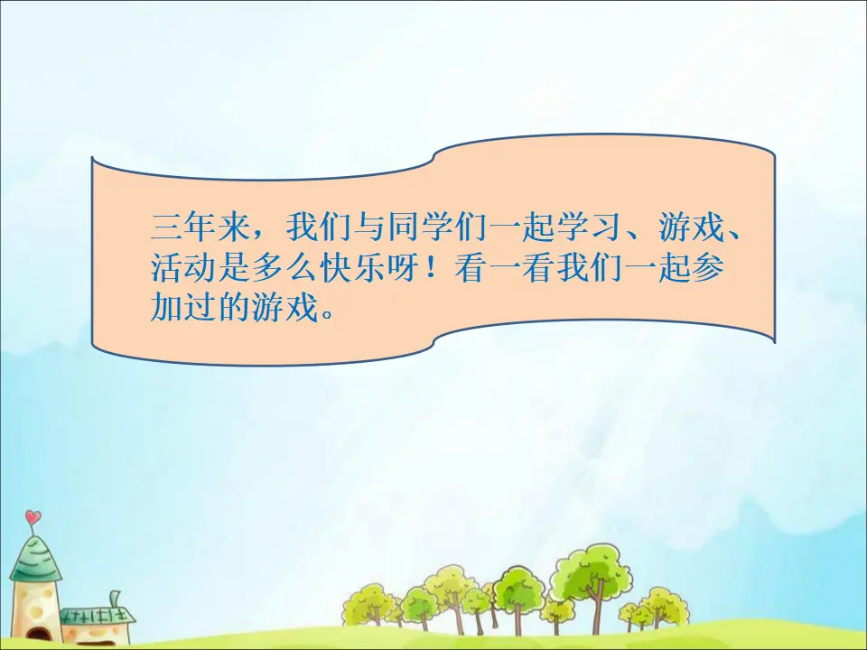 4 同学相伴（课件3）_05.webp