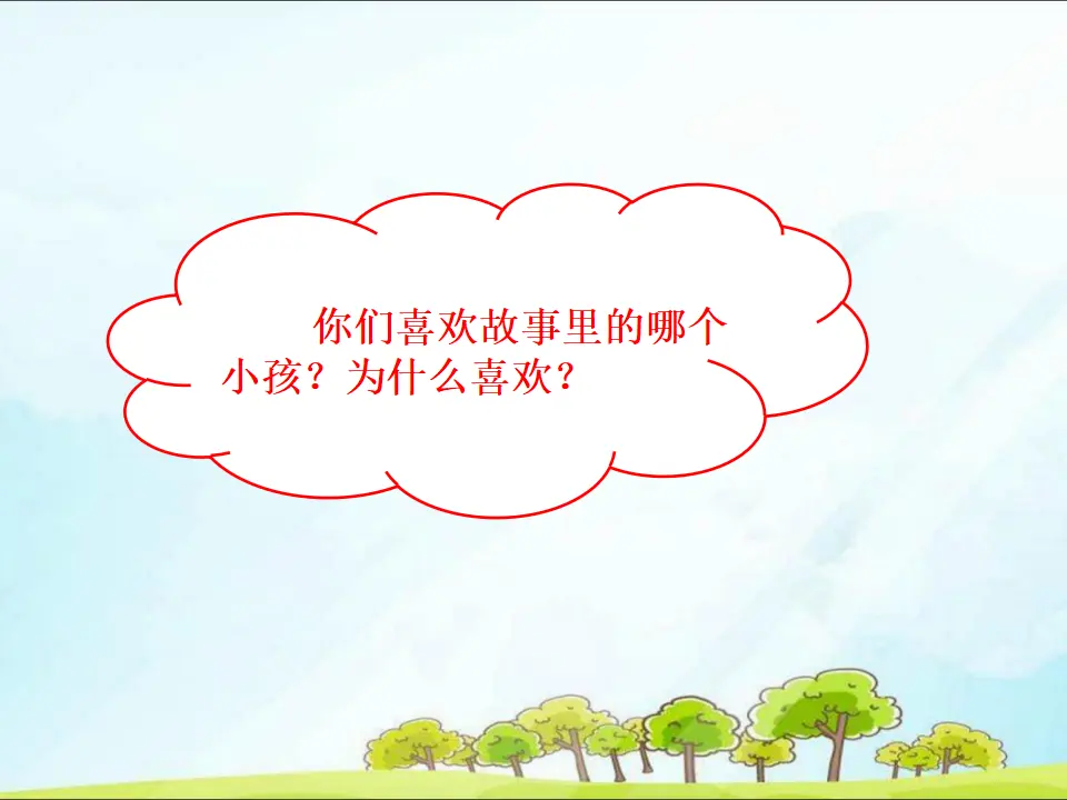3 我很诚实（课件3）_03.webp